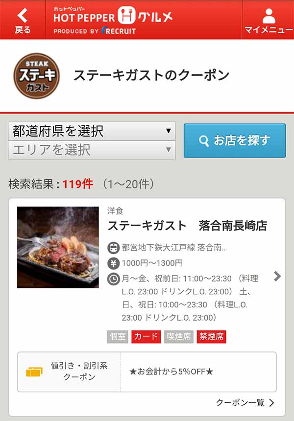 ステーキガストのクーポンや割引情報 21年版 すぐトク