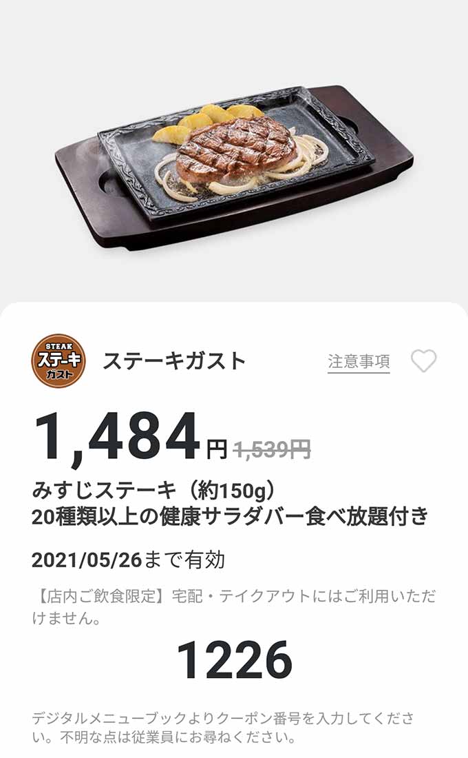 ステーキガスト 食べ放題 11月