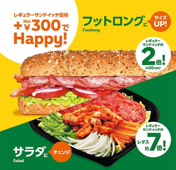 サブウェイのクーポンや割引情報 22年版 すぐトク