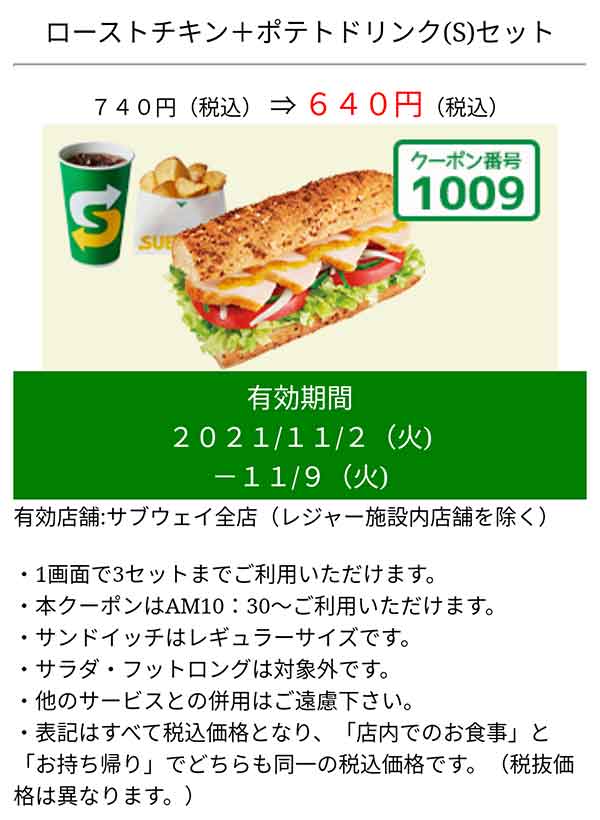 サブウェイのクーポンや割引情報 22年版 すぐトク