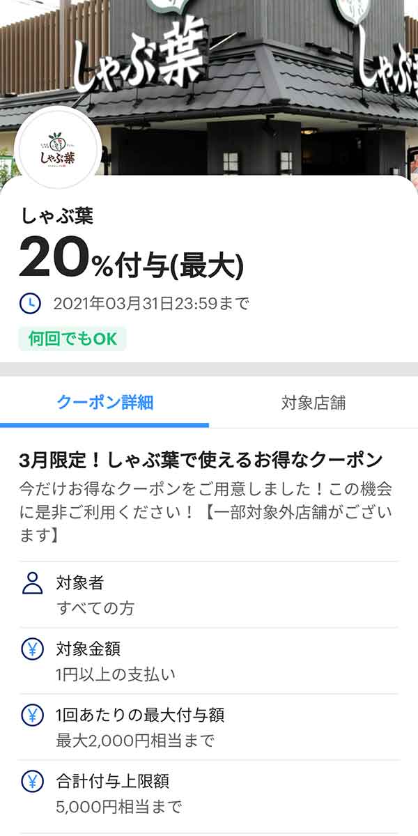 しゃぶ葉のクーポンや割引情報 21年版 すぐトク