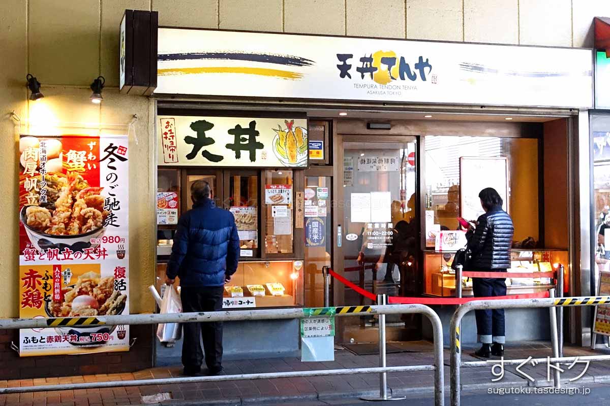 天丼てんやのクーポンや割引情報 年版 すぐトク