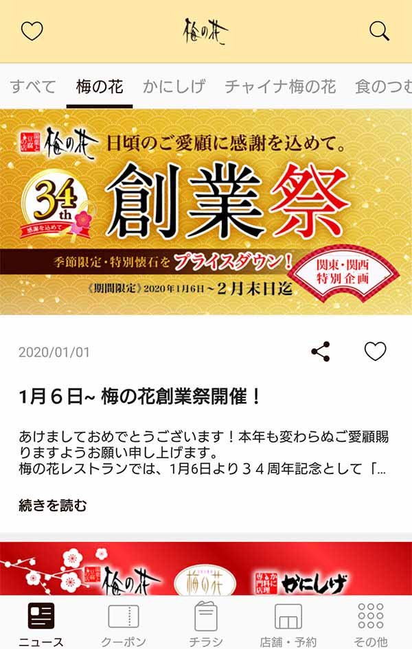 梅の花のクーポンや割引情報 21年版 すぐトク