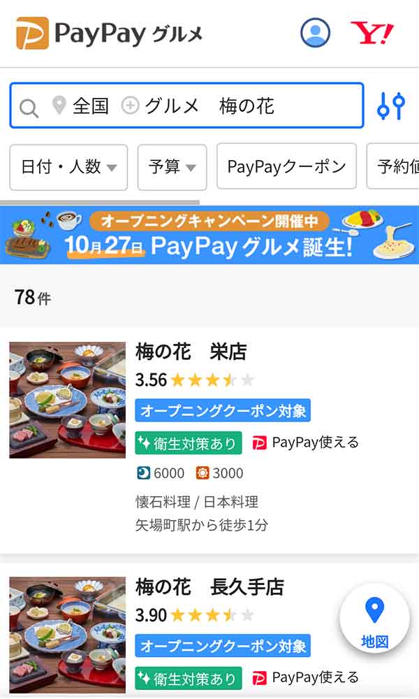 梅の花のクーポンや割引情報 21年版 すぐトク