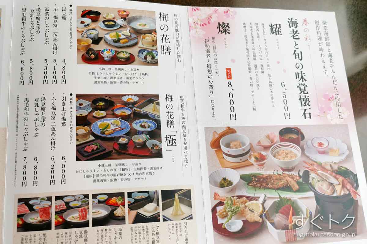 梅の花のクーポンや割引情報 22年版 すぐトク