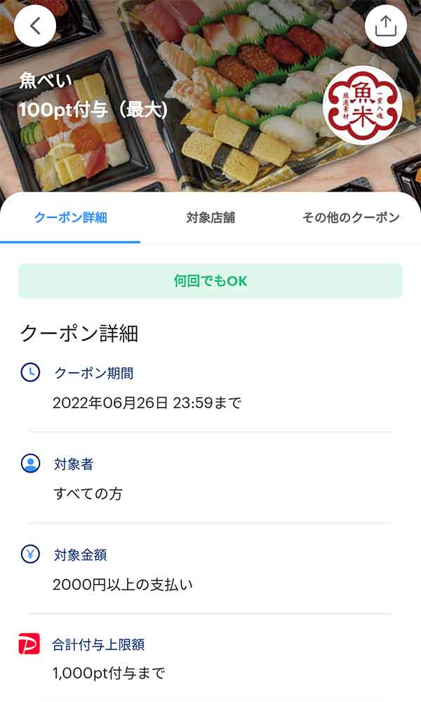 魚べいのクーポンや割引情報 22年版 すぐトク