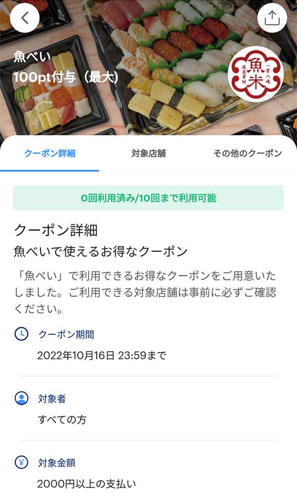 魚べいのクーポンや割引情報 22年版 すぐトク