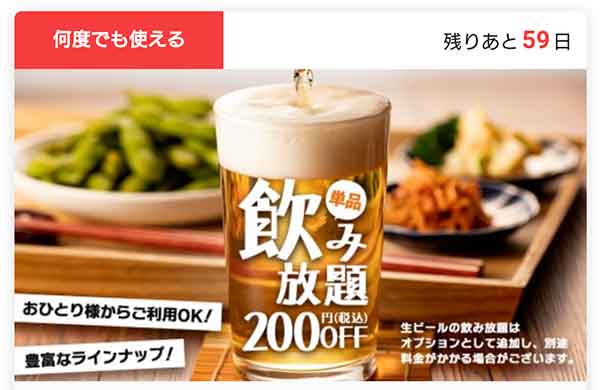 魚民 白木屋のクーポンや割引情報 21年版 すぐトク 魚民 白木屋のクーポンや割引情報 21年版 すぐトク