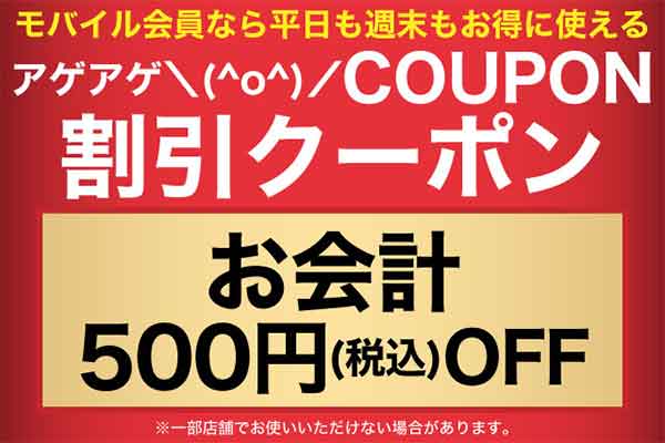 お通し 値段 魚民
