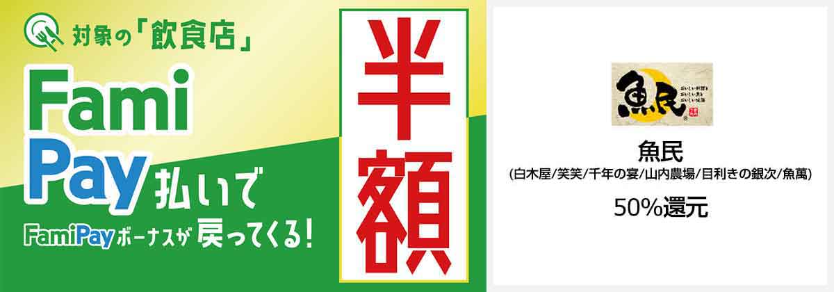 魚民 白木屋のクーポンや割引情報 21年版 すぐトク