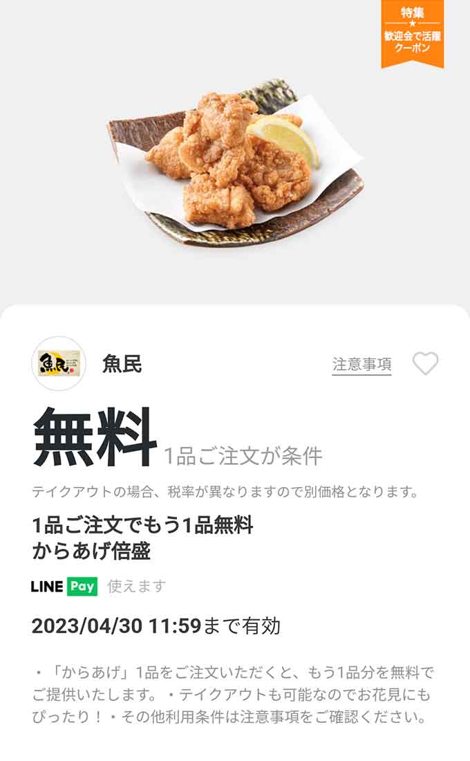 魚民 白木屋 笑笑 モンテローザグループ 割引券 - レストラン・食事券