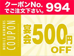 魚民 白木屋のクーポンや割引情報 21年版 すぐトク