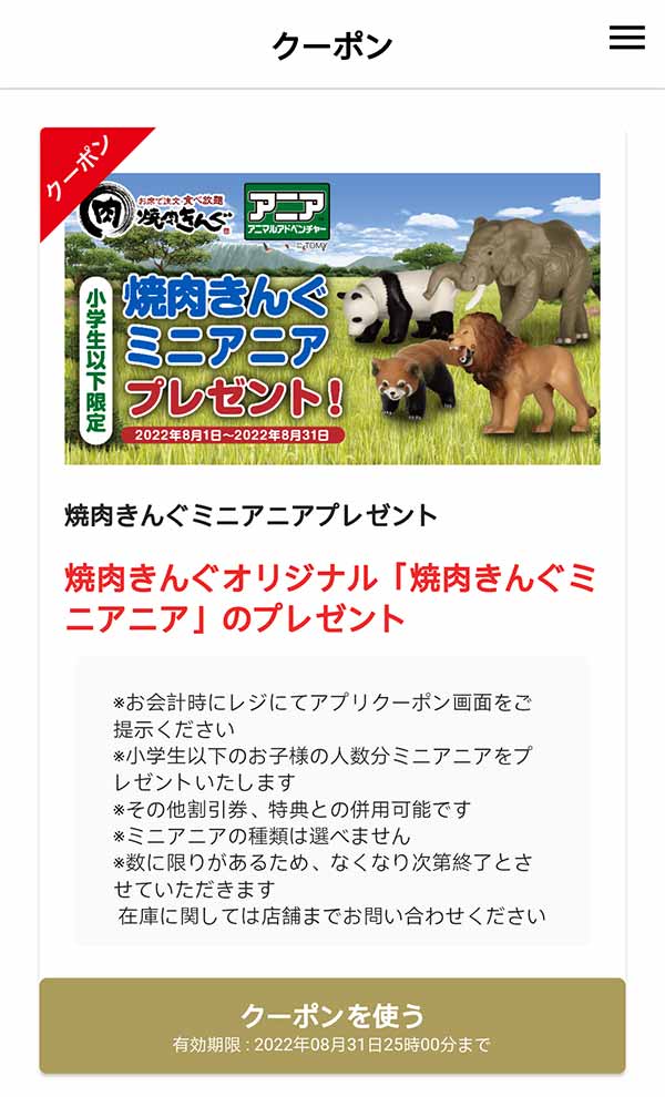 焼肉きんぐのクーポンや割引情報 22年版 すぐトク