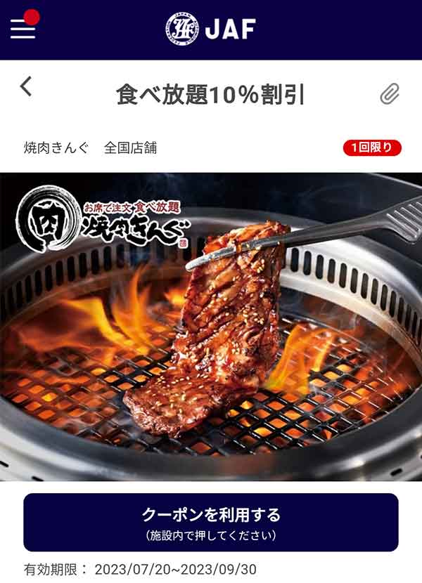 プレミアムカルビ クーポン券【土日祝早割15％&いつでも10％】焼き肉食べ放題 - 優待券/割引券