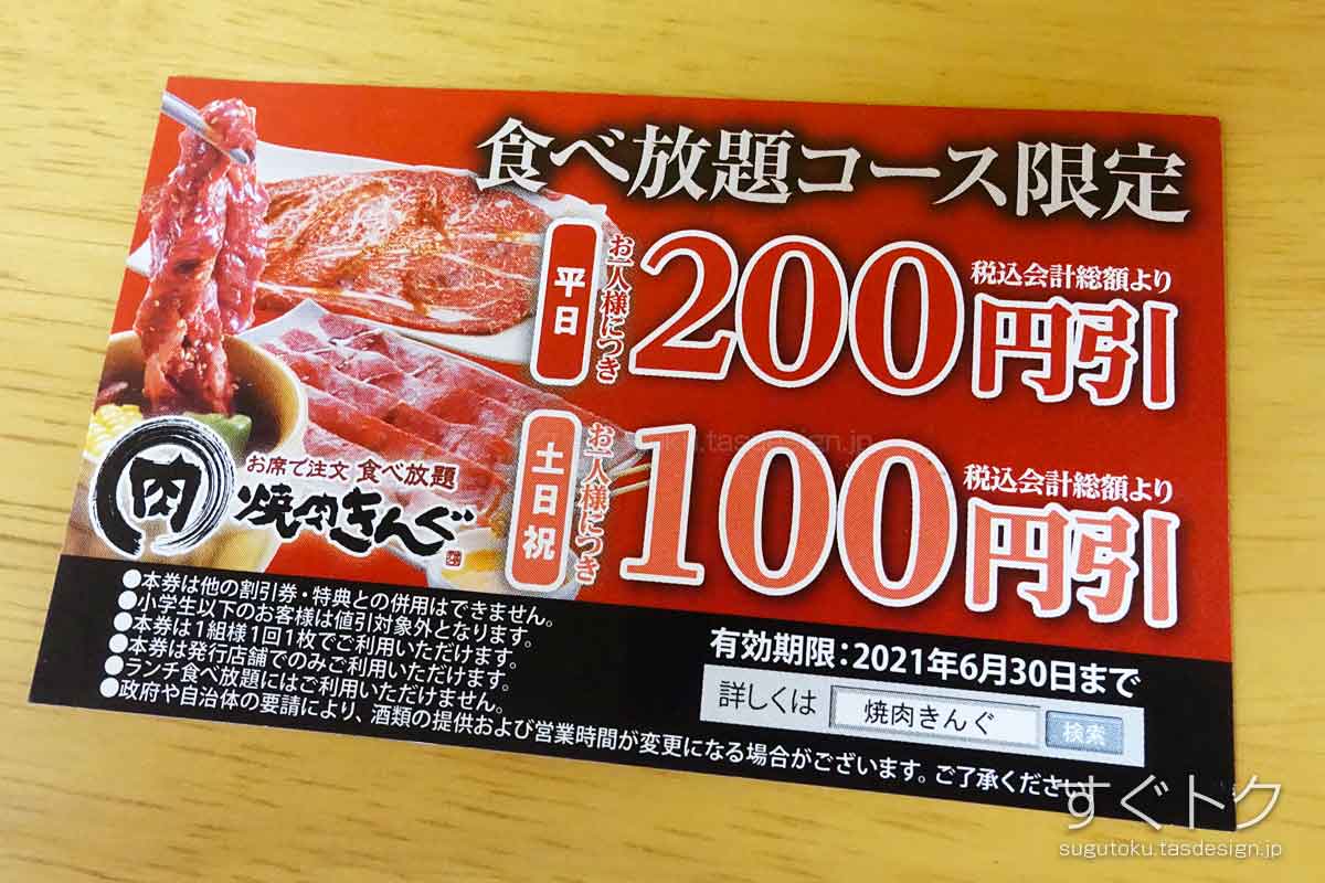 日本に 焼肉きんぐクーポン ¥500x3枚 ienomat.com.br