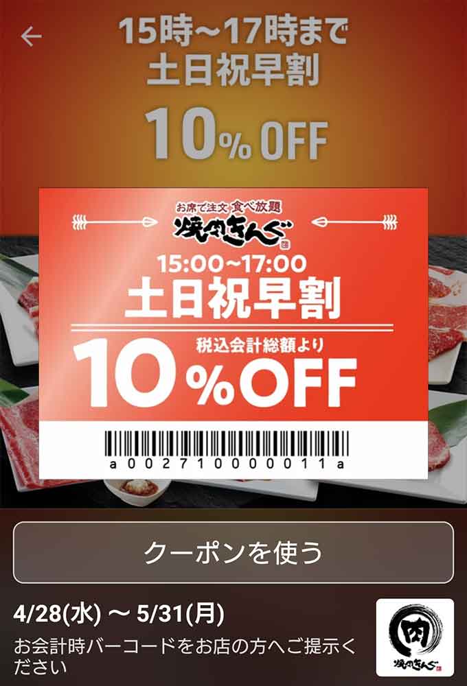 焼肉きんぐのクーポンや割引情報 22年版 すぐトク