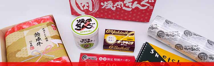 焼肉きんぐの福袋2024年を買ってみた | すぐトク