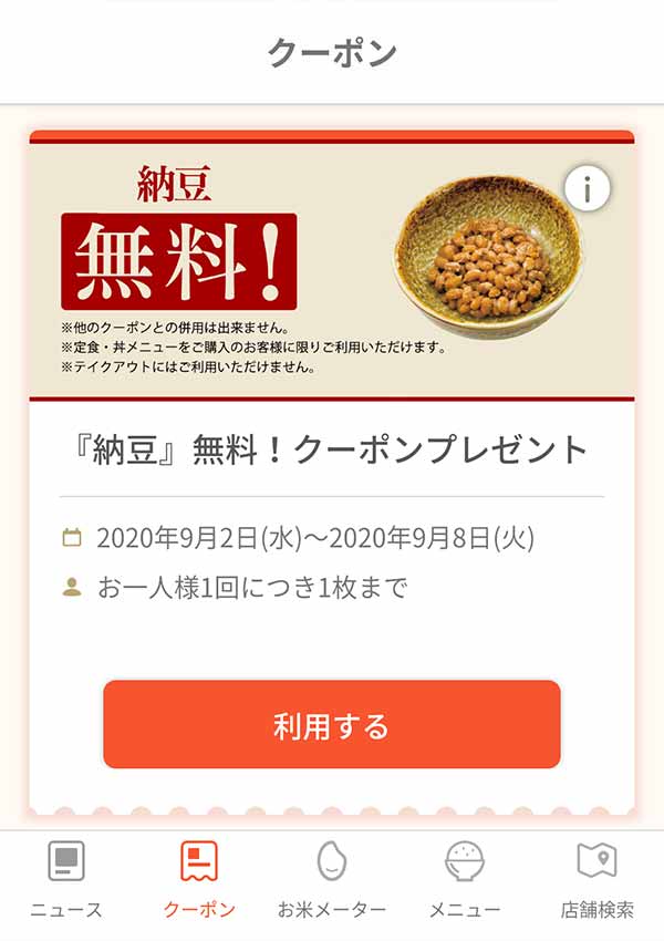 やよい軒のクーポンや割引情報 21年版 すぐトク