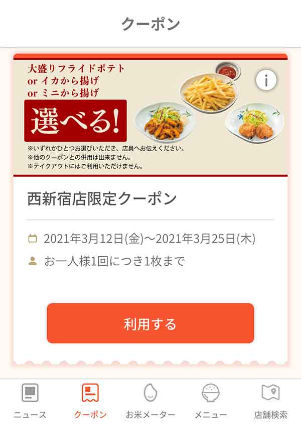 やよい軒のクーポンや割引情報 22年版 すぐトク
