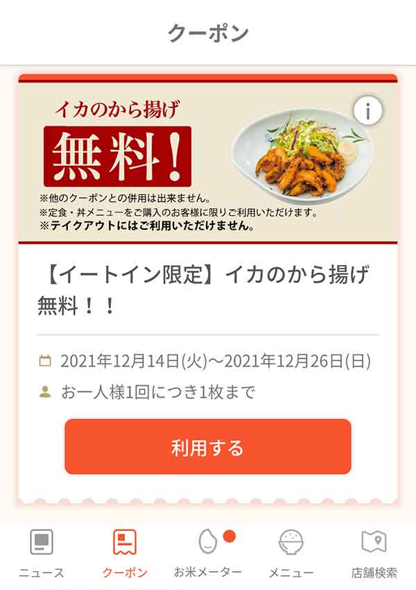 やよい軒のクーポンや割引情報 22年版 すぐトク