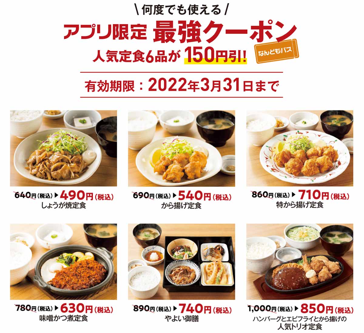 やよい軒のクーポンや割引情報 22年版 すぐトク
