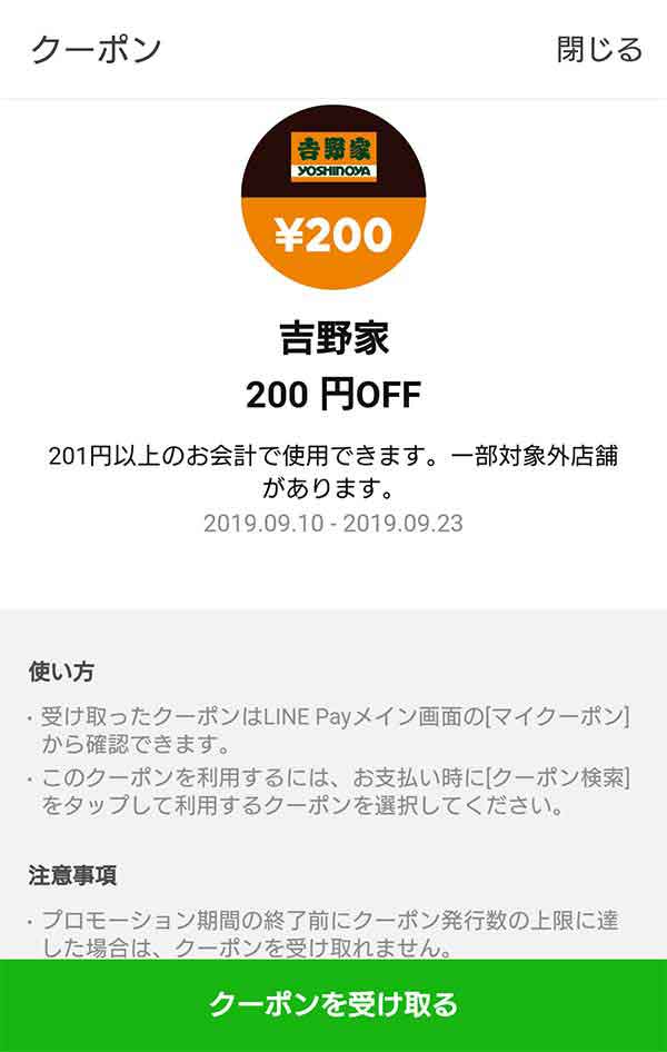 吉野家のクーポンや割引情報 21年7月版 すぐトク