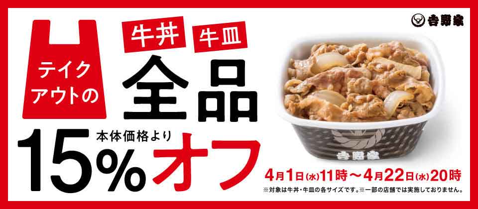 吉野家のクーポンや割引情報 21年版 すぐトク
