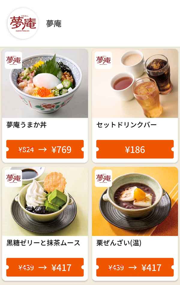 半額クーポン 夢庵 夢庵御膳 うまか丼 スマートニュース とっても豪華 おいしそー 食べたいけれども 近くにお店がない 最大72 オフ スマートニュース とっても豪華 おいしそー 食べたいけれども 近くにお店がない