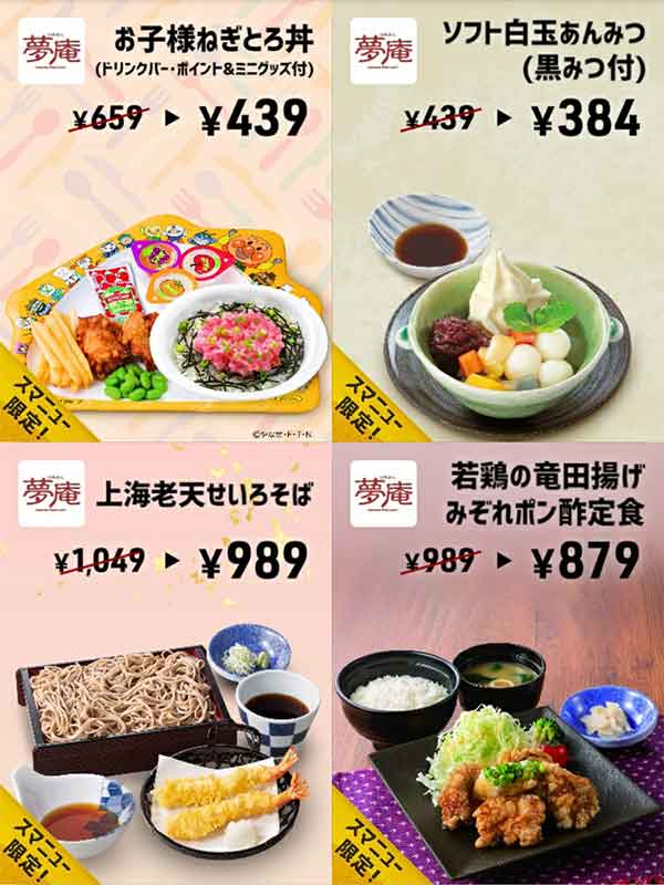 半額クーポン 夢庵 夢庵御膳 うまか丼 スマートニュース とっても豪華 おいしそー 食べたいけれども 近くにお店がない 卓越 スマートニュース とっても豪華 おいしそー 食べたいけれども 近くにお店がない