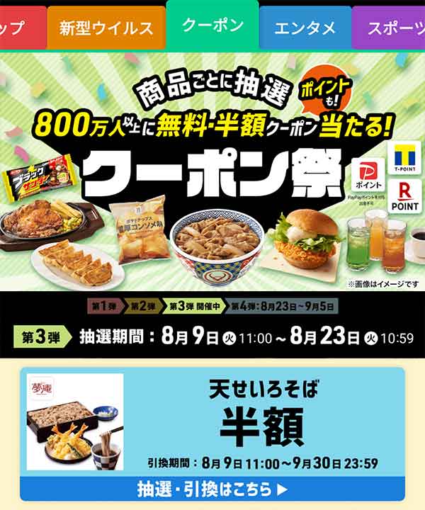 半額クーポン 夢庵 夢庵御膳 うまか丼 スマートニュース とっても豪華 おいしそー 食べたいけれども 近くにお店がない 卓越 スマートニュース とっても豪華 おいしそー 食べたいけれども 近くにお店がない