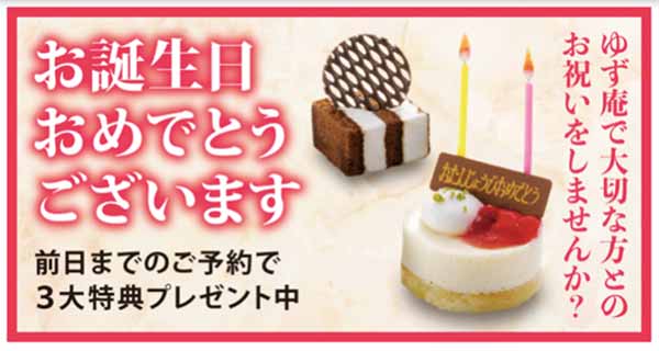 ゆず庵のクーポンや割引情報 2021年版 すぐトク